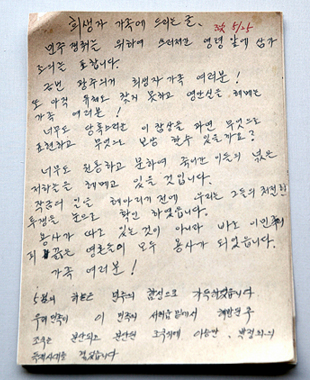 시민들이 생산한 성명서, 선언문, 취재수첩, 일기